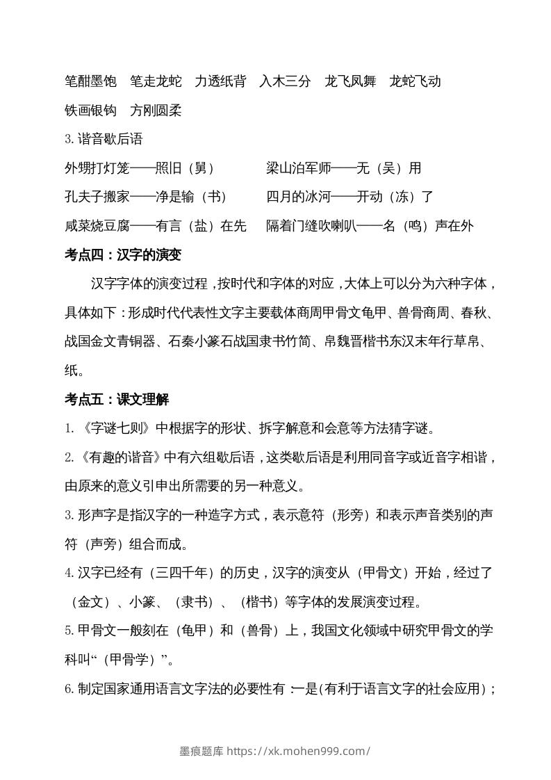 图片[2]-五年级语文下册第三单元考点梳理（部编版）-墨痕题库