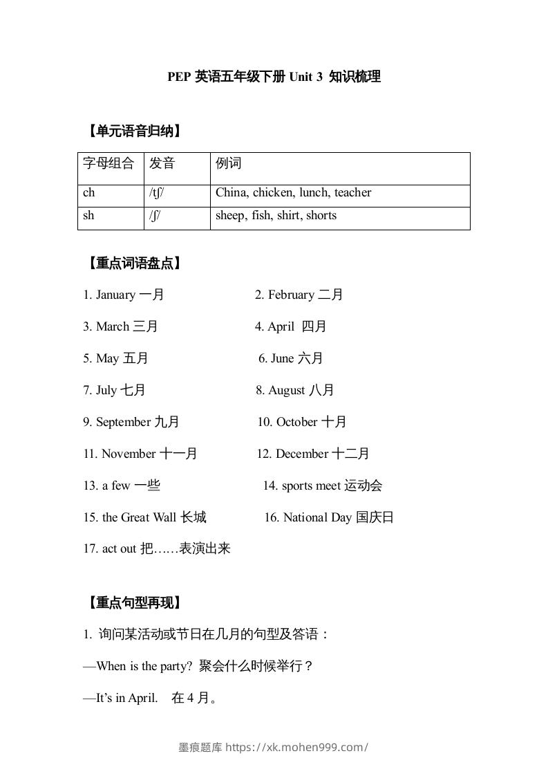 图片[1]-五年级英语下册【完美】单元知识梳理-Unit3Myschoolcalendar（人教PEP版）-墨痕题库