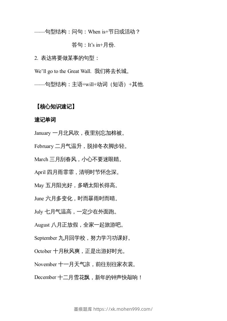 图片[2]-五年级英语下册【完美】单元知识梳理-Unit3Myschoolcalendar（人教PEP版）-墨痕题库