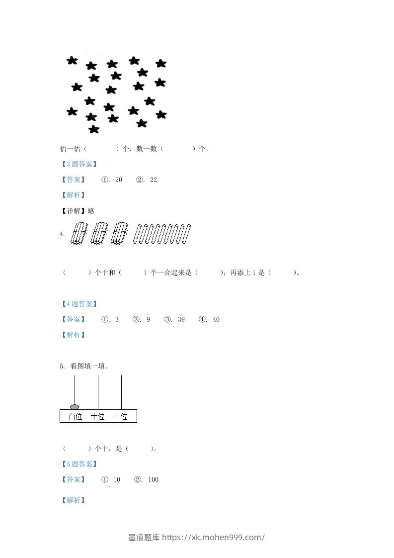 图片[2]-2020-2021学年江苏省南京市江宁区一年级下册数学期末试题及答案(Word版)-墨痕题库
