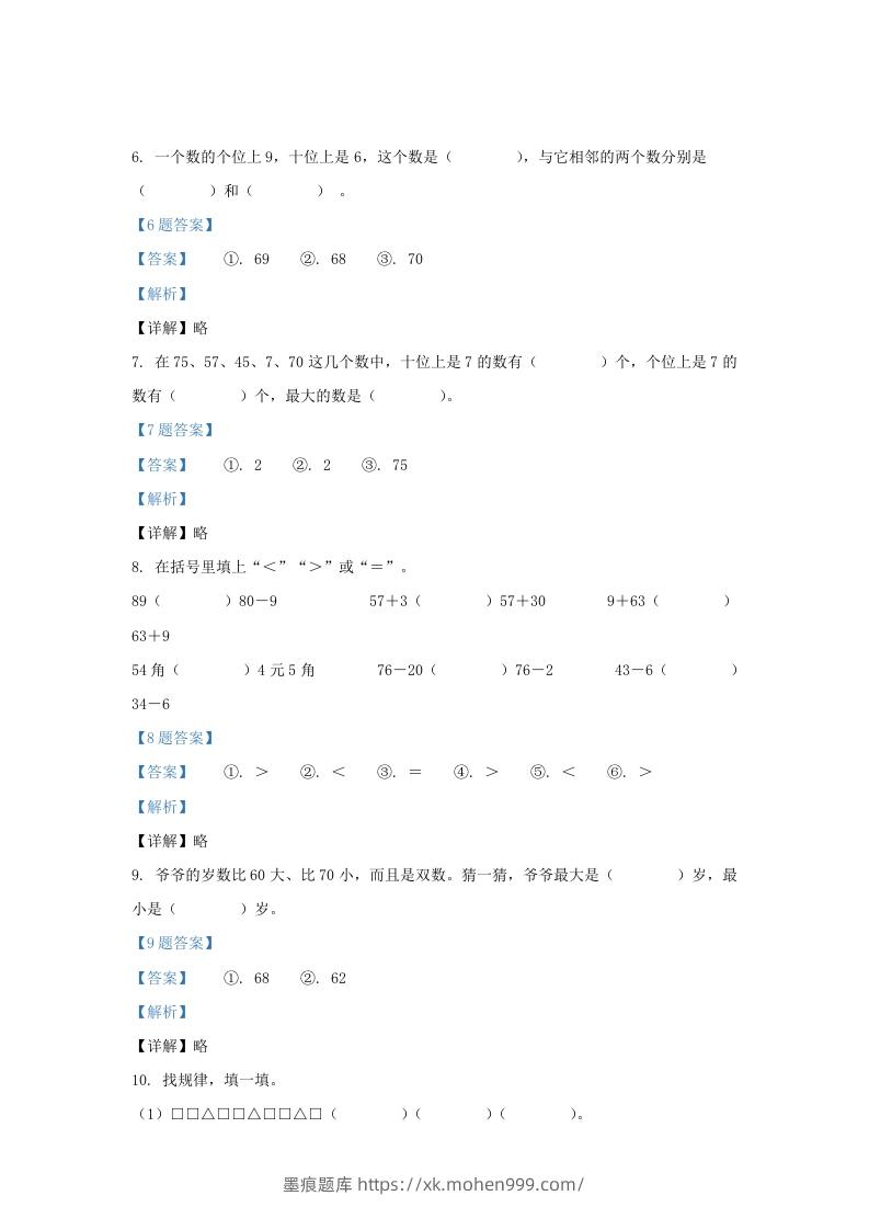 图片[3]-2020-2021学年江苏省南京市江宁区一年级下册数学期末试题及答案(Word版)-墨痕题库