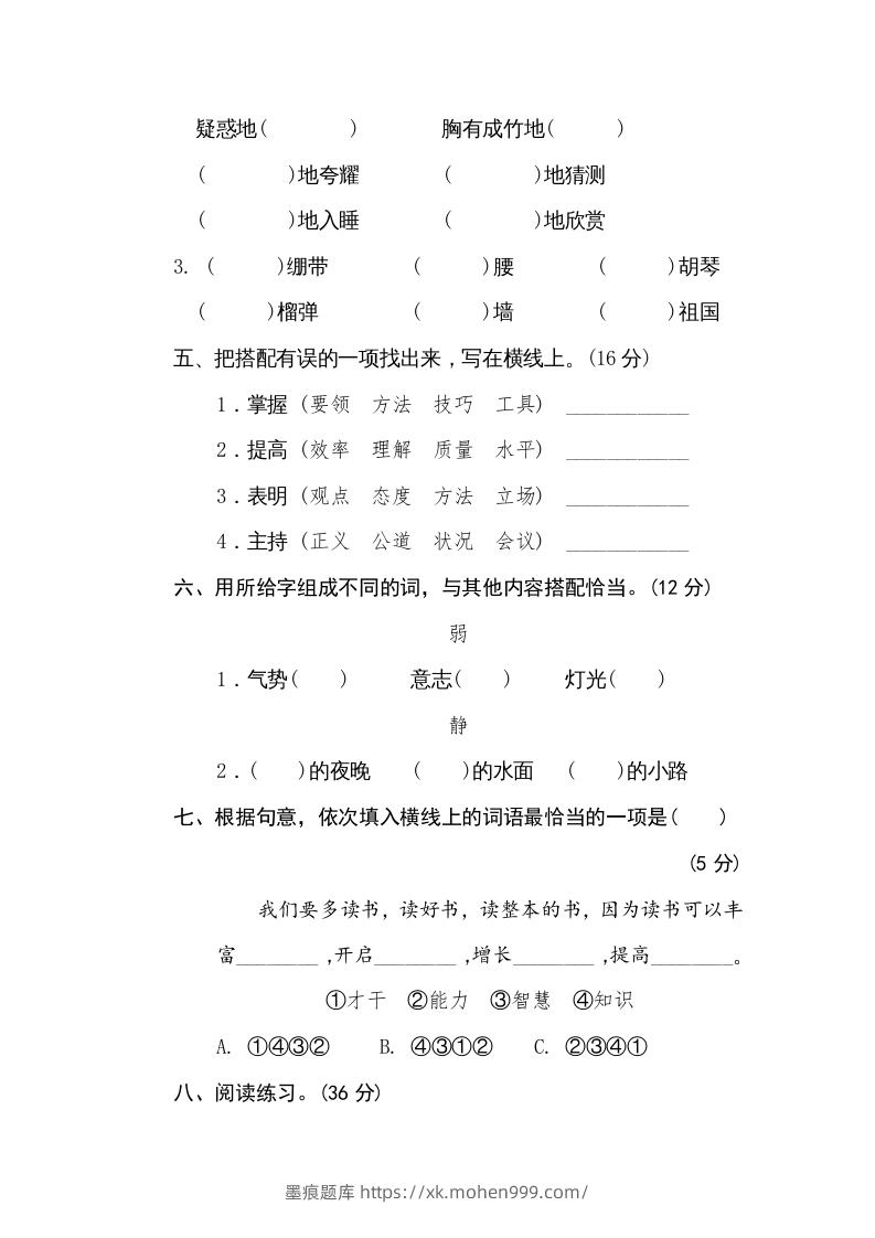 图片[2]-五年级语文下册词语搭配（部编版）-墨痕题库
