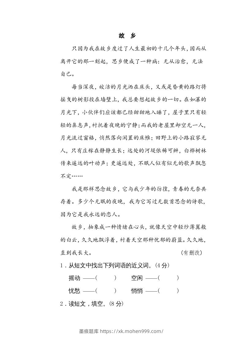 图片[3]-五年级语文下册词语搭配（部编版）-墨痕题库