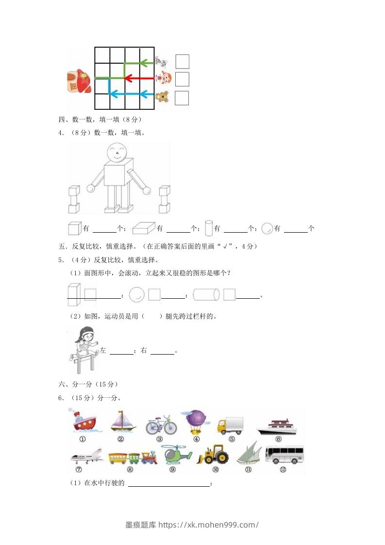 图片[2]-2022-2023学年江苏省徐州市鼓楼区一年级上册数学期中试题及答案(Word版)-墨痕题库