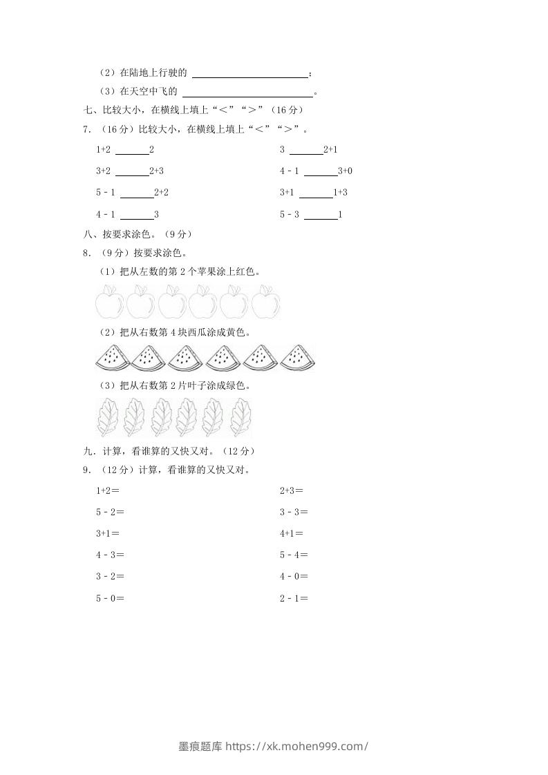图片[3]-2022-2023学年江苏省徐州市鼓楼区一年级上册数学期中试题及答案(Word版)-墨痕题库
