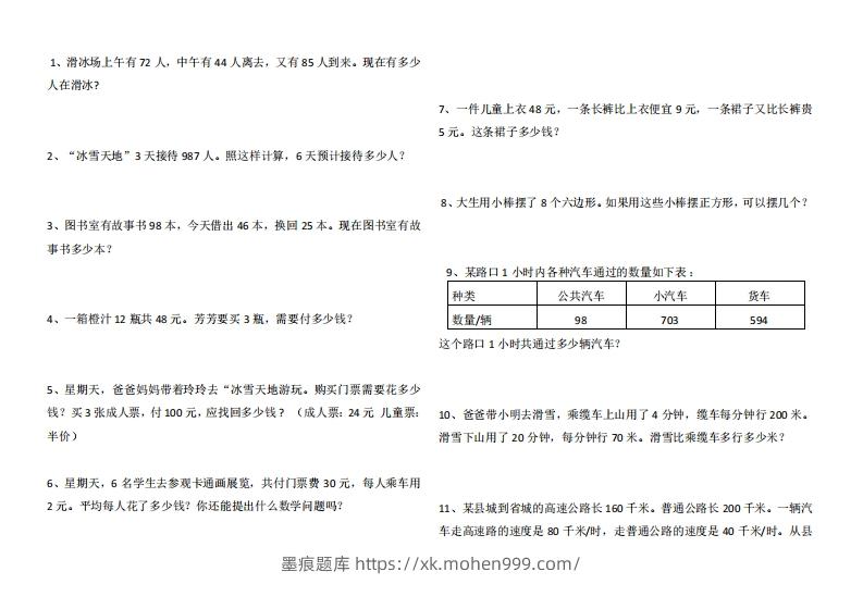 4年级数学应用题大全(含答案).doc-墨痕题库