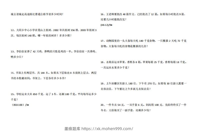图片[2]-4年级数学应用题大全(含答案).doc-墨痕题库
