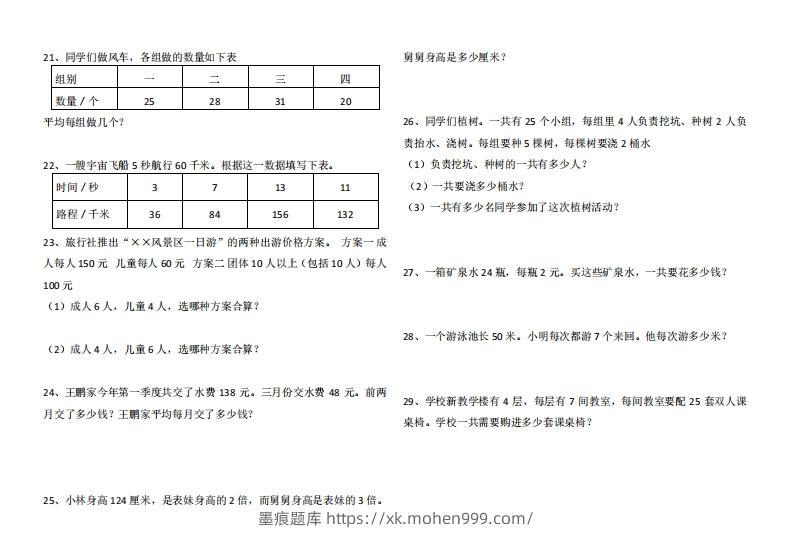 图片[3]-4年级数学应用题大全(含答案).doc-墨痕题库
