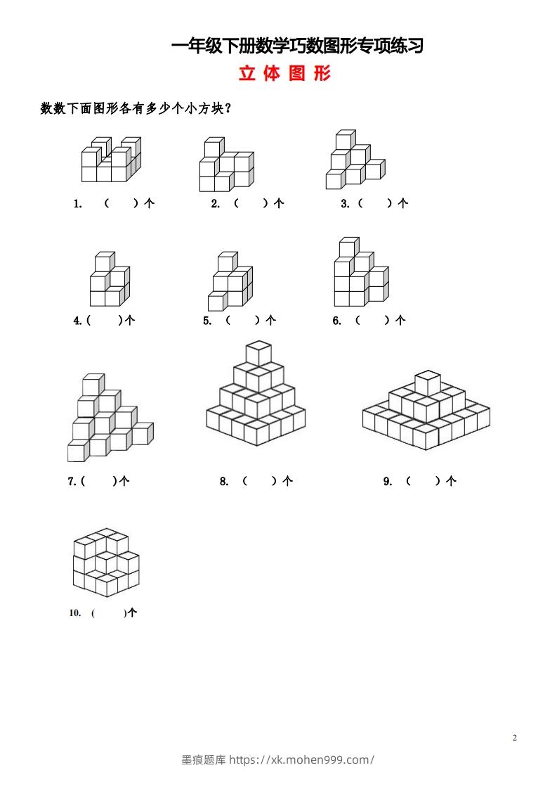 图片[2]-1_2_3.1一下数学-巧数图形专项练习（平面图形+立体图形）-墨痕题库