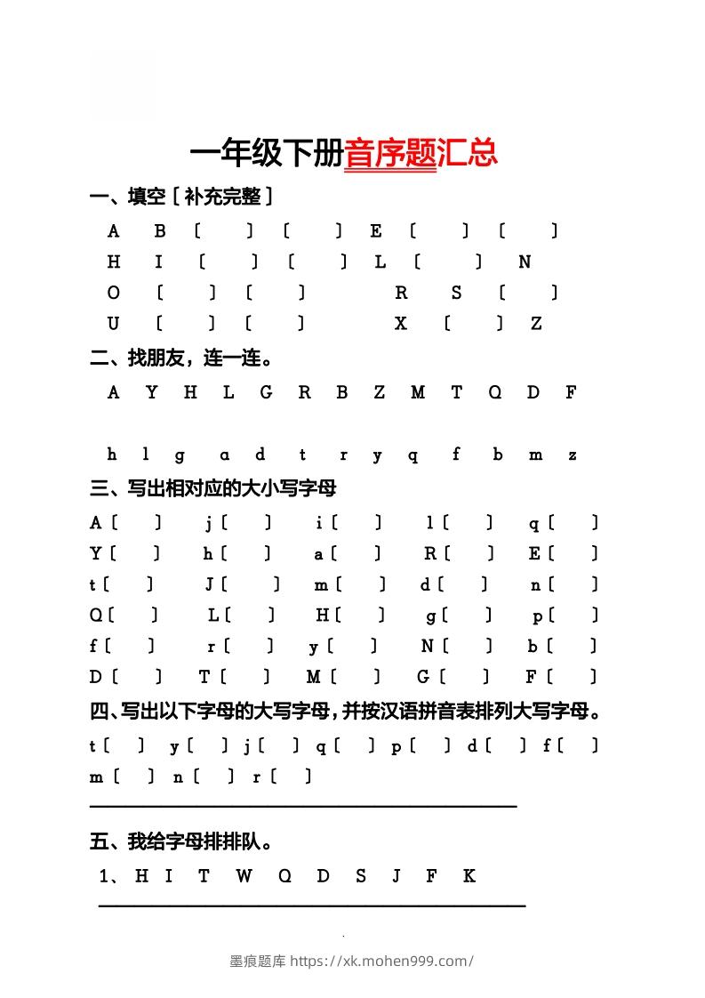 一(下)语文音序必考题型汇总-墨痕题库