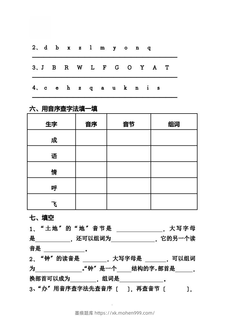 图片[2]-一（下）语文音序必考题型汇总-墨痕题库