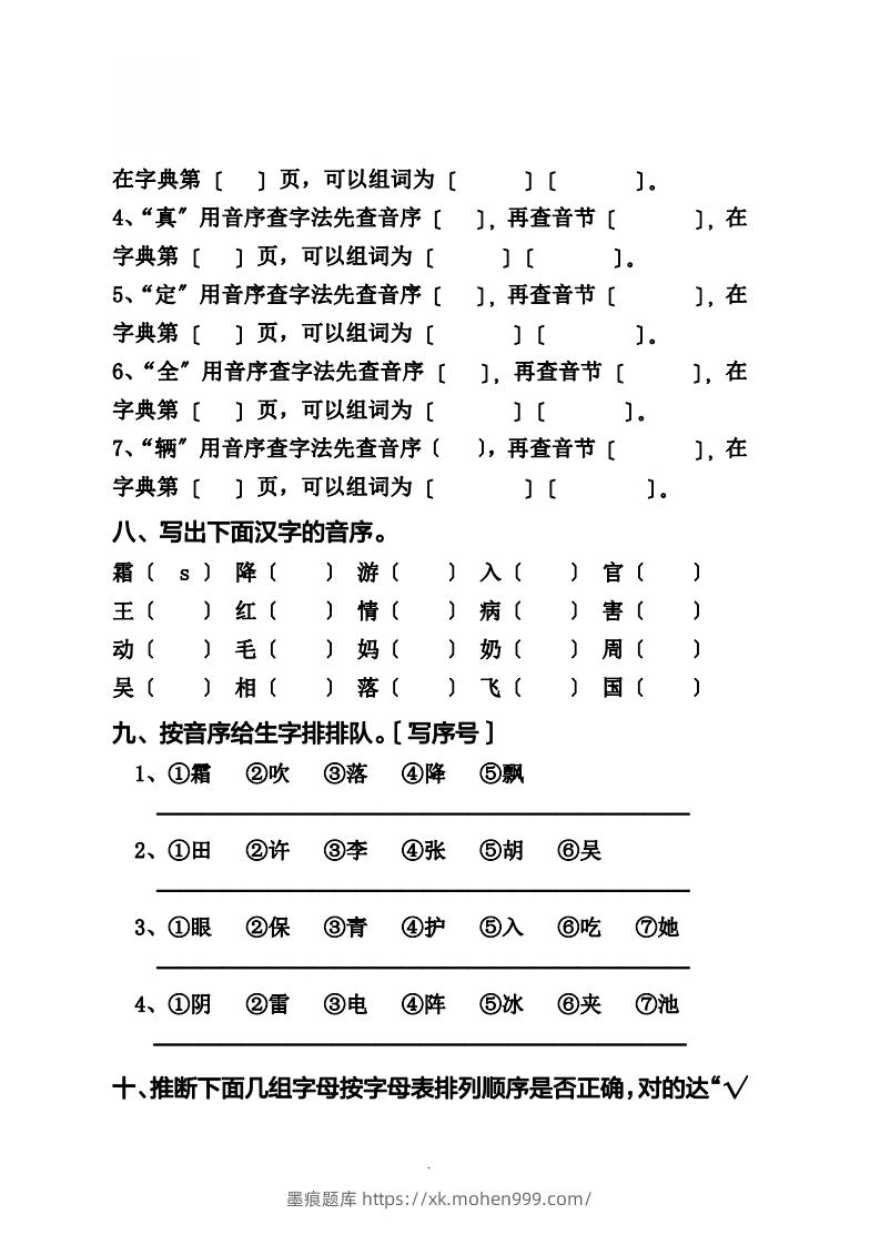 图片[3]-一（下）语文音序必考题型汇总-墨痕题库