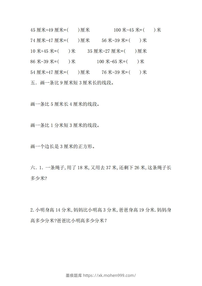 图片[2]-二（下）冀教版数学第一单元测试卷.2-墨痕题库