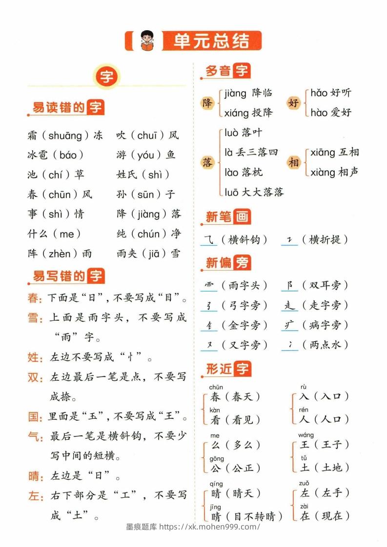 图片[1]-❤一年级下册语文单元总结-墨痕题库