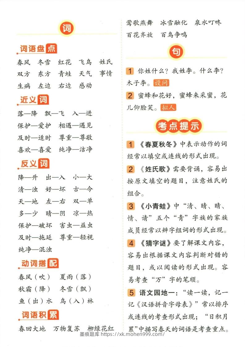 图片[2]-❤一年级下册语文单元总结-墨痕题库