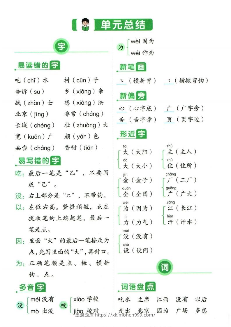 图片[3]-❤一年级下册语文单元总结-墨痕题库