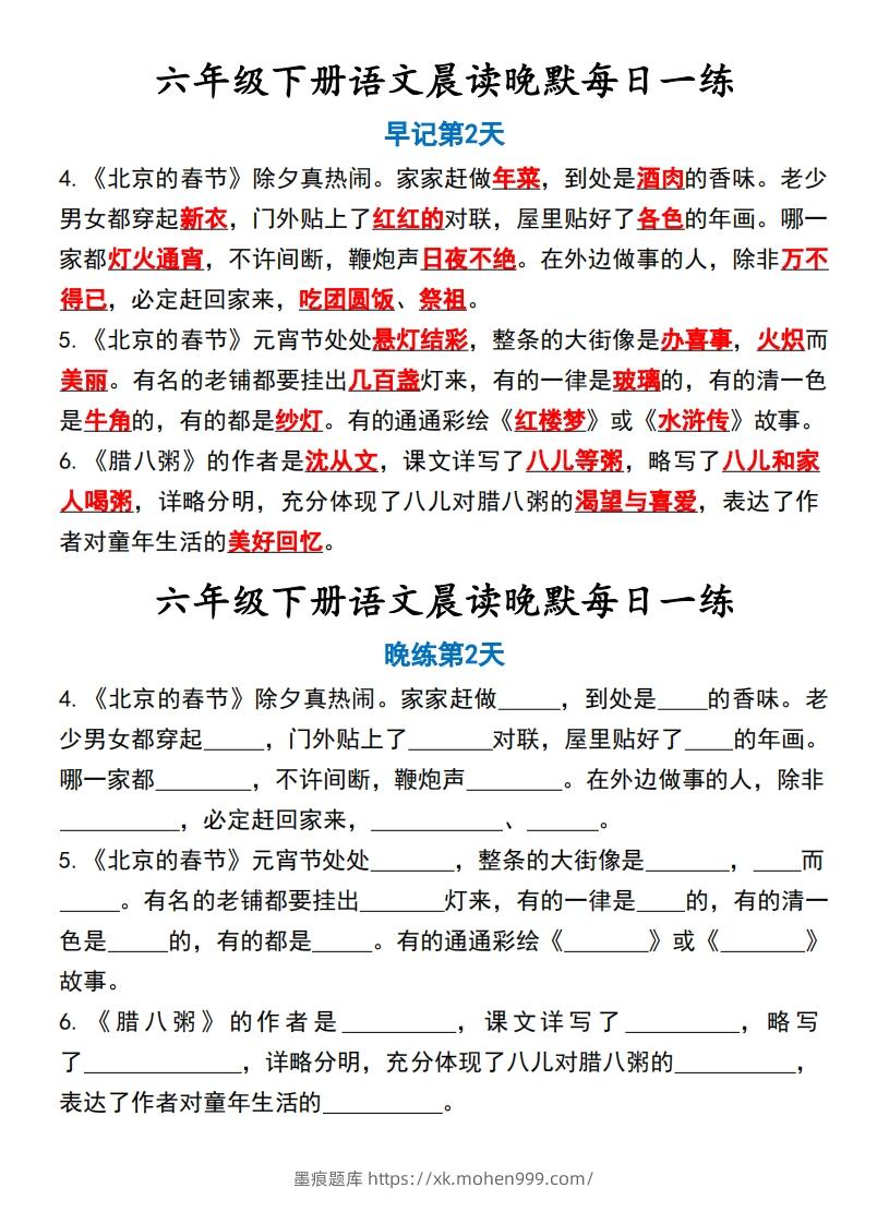 图片[2]-六年级语文下册晨读晚背资料-墨痕题库
