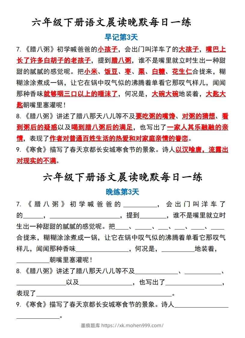 图片[3]-六年级语文下册晨读晚背资料-墨痕题库