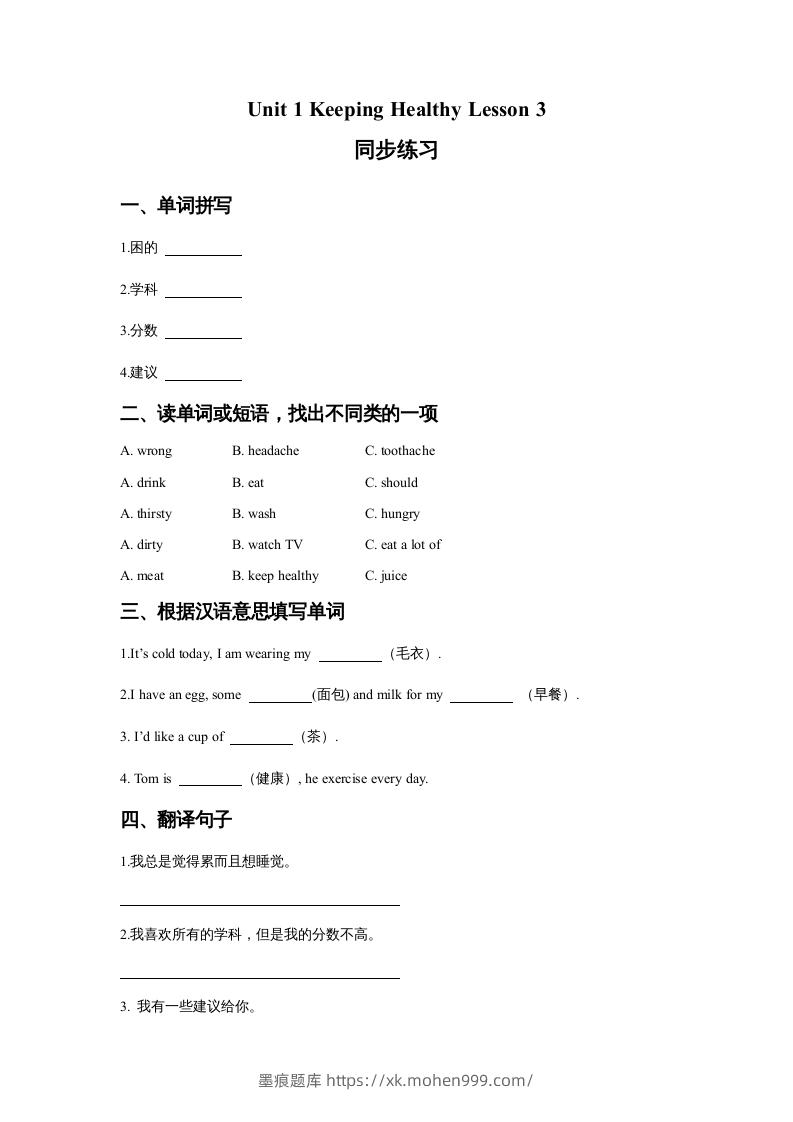 五年级英语下册Unit1KeepingHealthyLesson3同步练习3（人教版）-墨痕题库