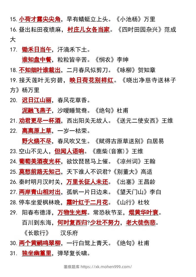 图片[2]-六年级下册语文小升初知识点总结-墨痕题库