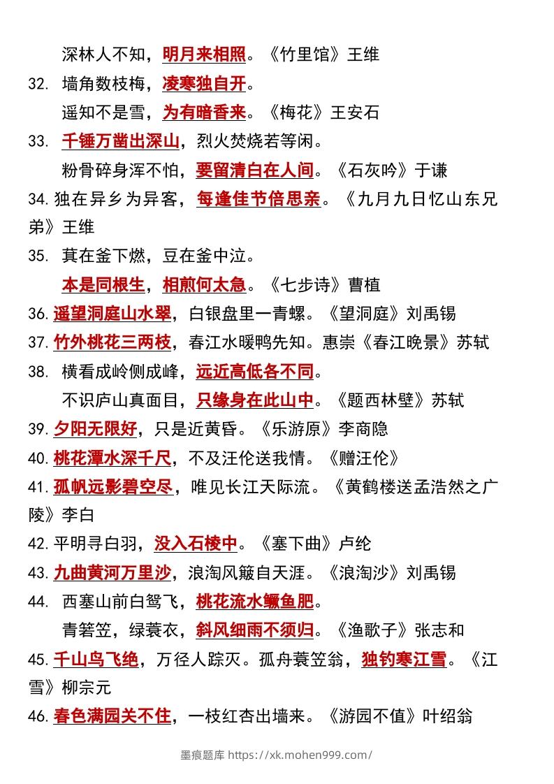 图片[3]-六年级下册语文小升初知识点总结-墨痕题库