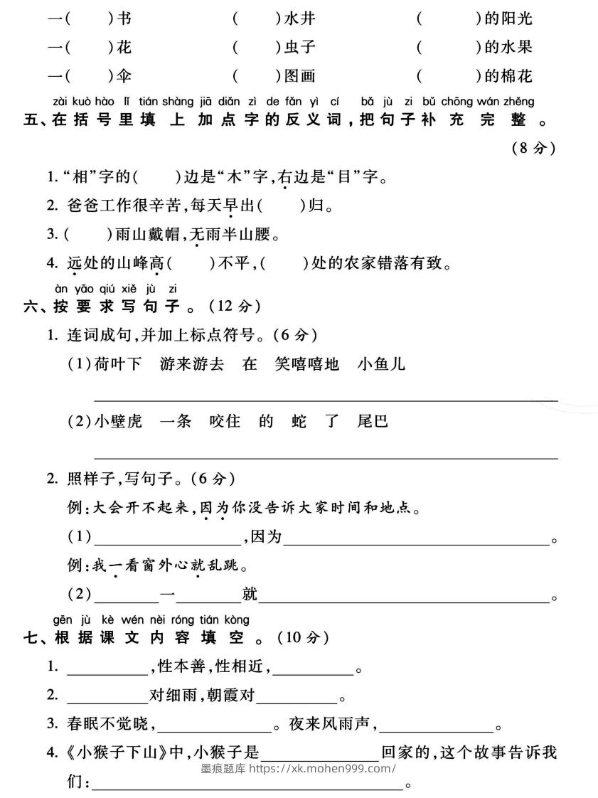 图片[2]-一年级语文下册期末核心考点测试卷-墨痕题库