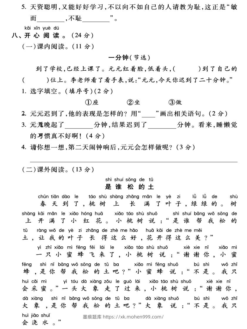图片[3]-一年级语文下册期末核心考点测试卷-墨痕题库