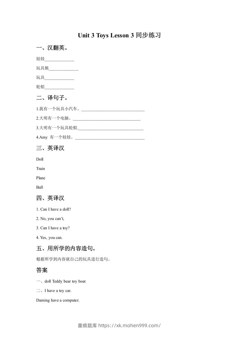 图片[1]-一年级英语下册Unit3ToysLesson3同步练习2-墨痕题库