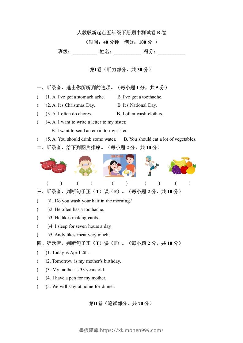 五年级英语下册期中测试(5)(人教版)-墨痕题库