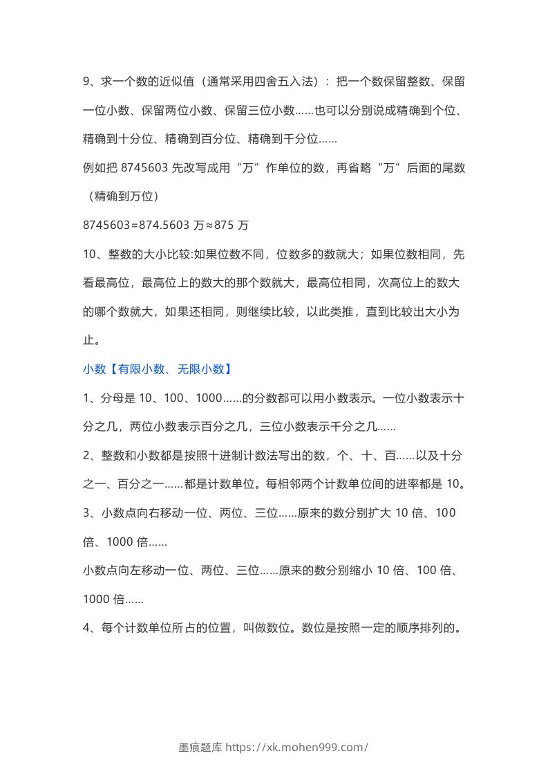 图片[2]-苏教版数学6年级下册数学知识点-墨痕题库