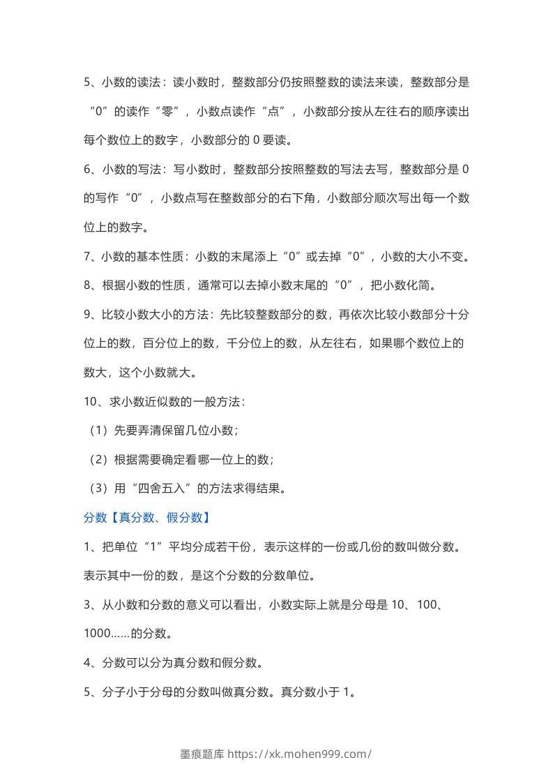 图片[3]-苏教版数学6年级下册数学知识点-墨痕题库