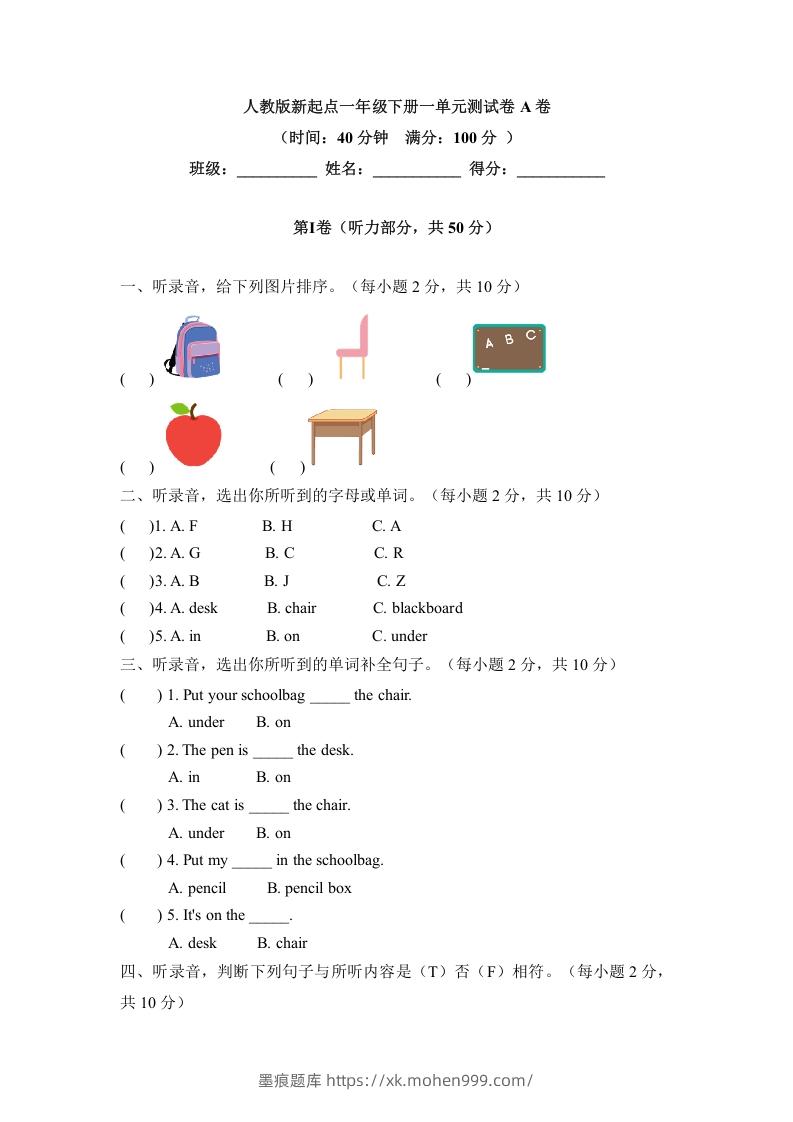 图片[1]-一年级英语下册一单元测试卷-Unit1ClassroomA卷（含答案）-墨痕题库