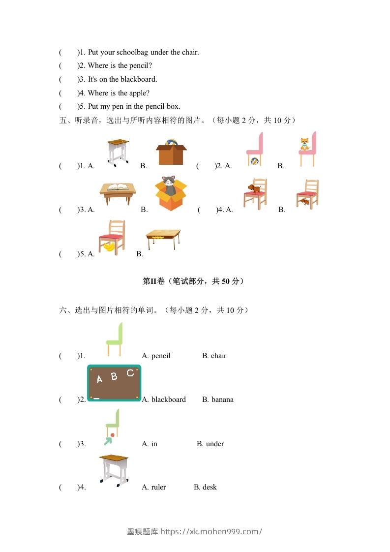图片[2]-一年级英语下册一单元测试卷-Unit1ClassroomA卷（含答案）-墨痕题库
