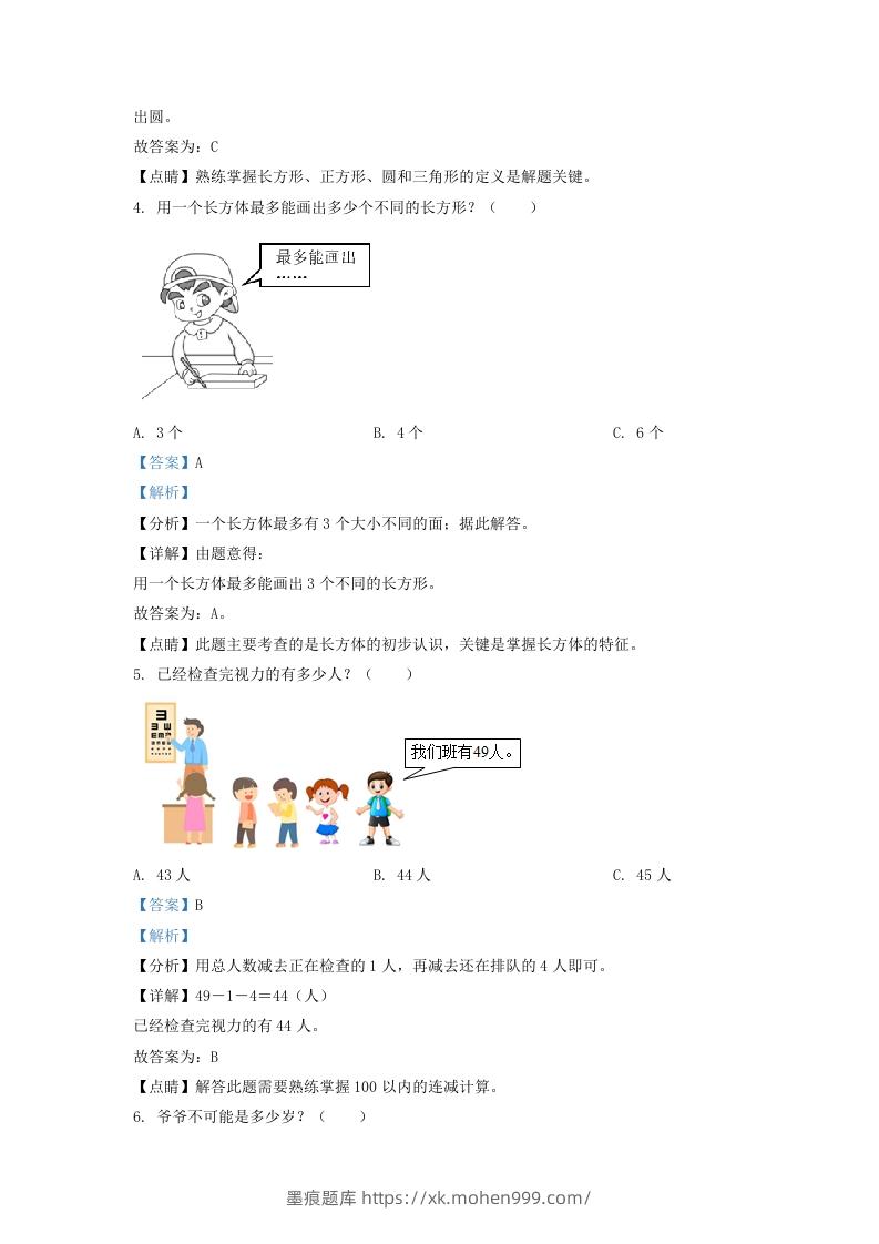 图片[2]-2020-2021学年江苏省泰州市姜堰区一年级下册数学期中试题及答案(Word版)-墨痕题库