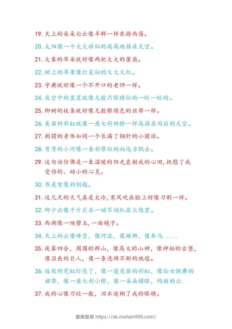 图片[2]-5比喻句积累-墨痕题库