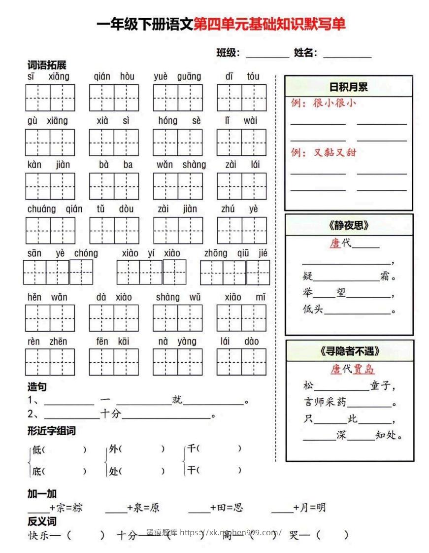 图片[2]-一年级语文下册默写单-墨痕题库