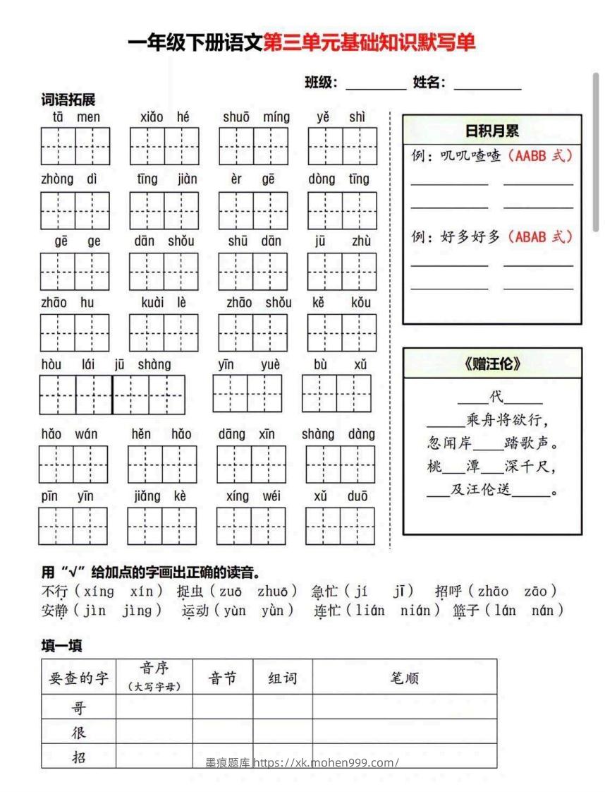 图片[3]-一年级语文下册默写单-墨痕题库