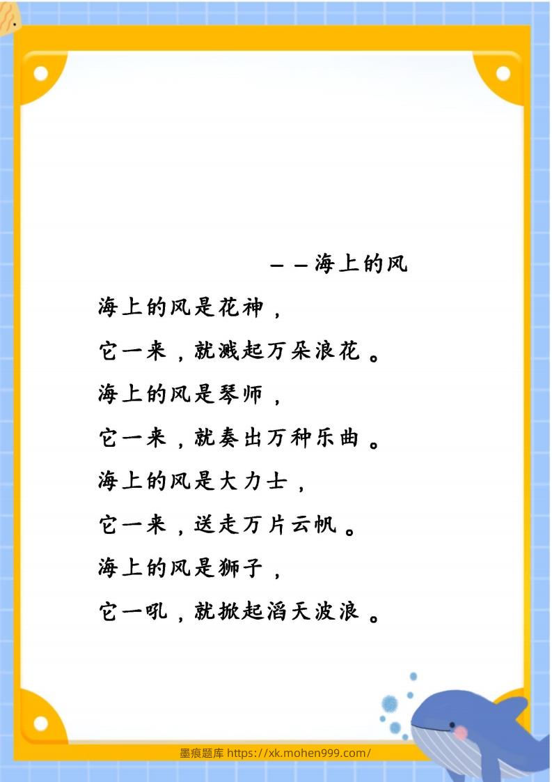图片[1]-每日晨读素材五二年级语文下册-墨痕题库