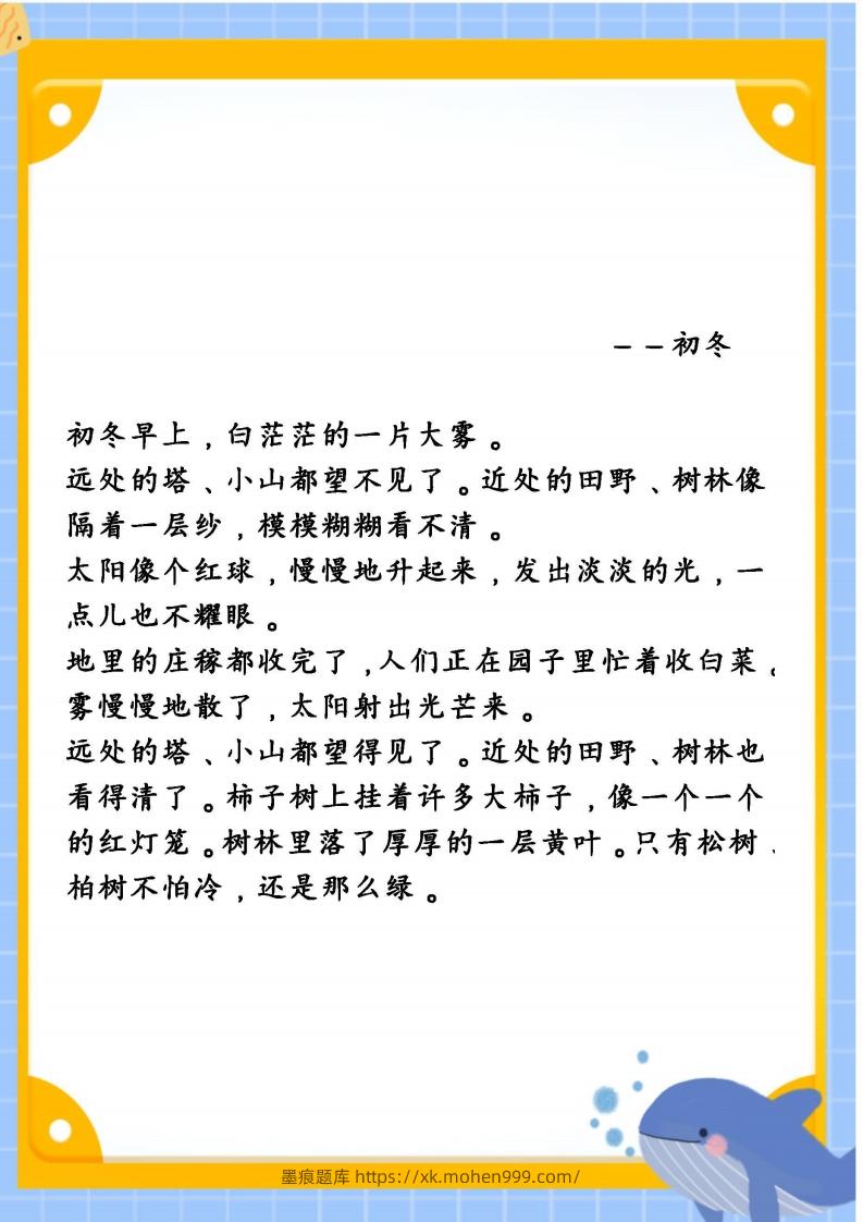 图片[2]-每日晨读素材五二年级语文下册-墨痕题库