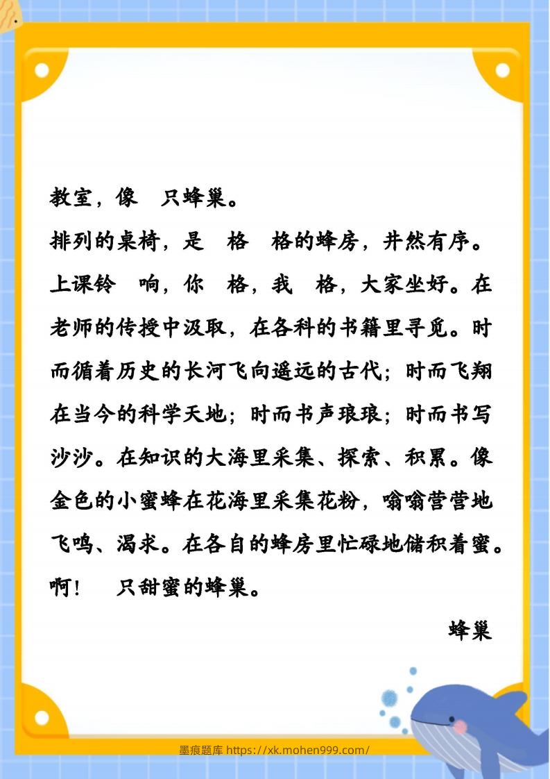 图片[3]-每日晨读素材五二年级语文下册-墨痕题库