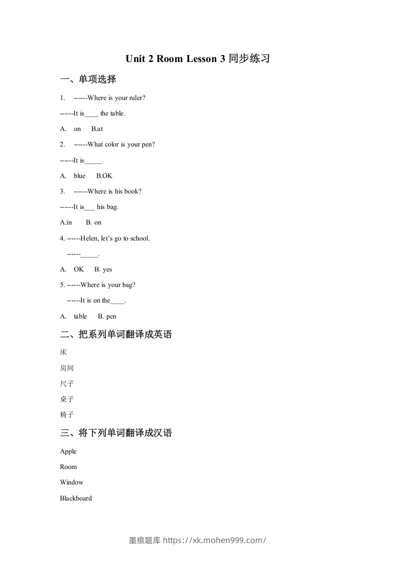 图片[1]-一年级英语下册Unit2RoomLesson3同步练习2-墨痕题库