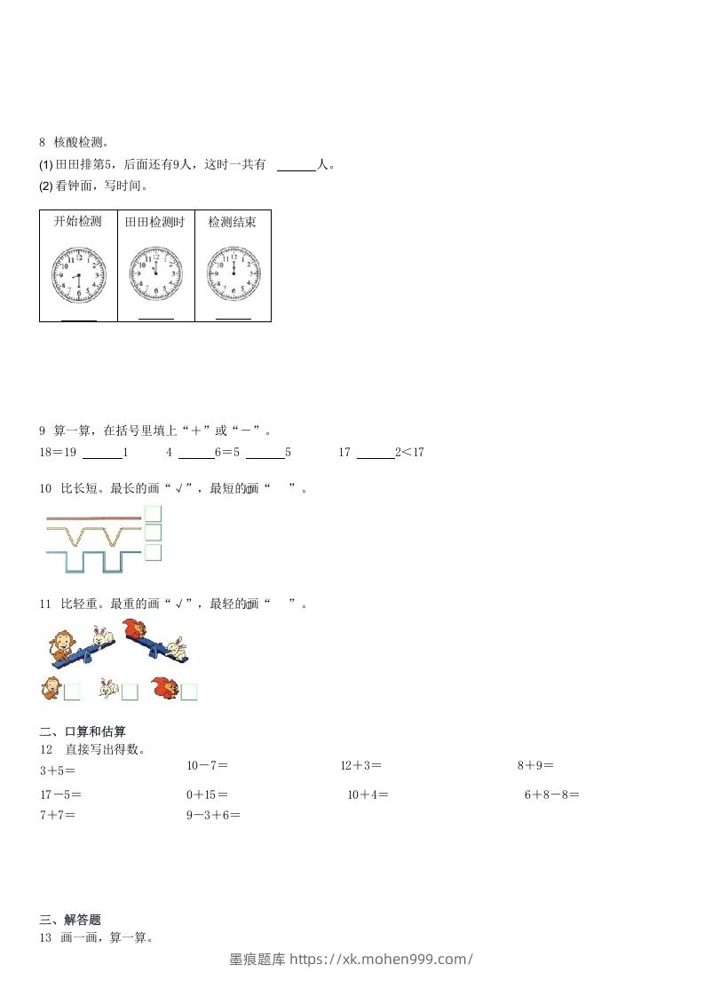 图片[2]-2022-2023学年广东深圳福田区一年级上期末数学试卷及答案(Word版)-墨痕题库
