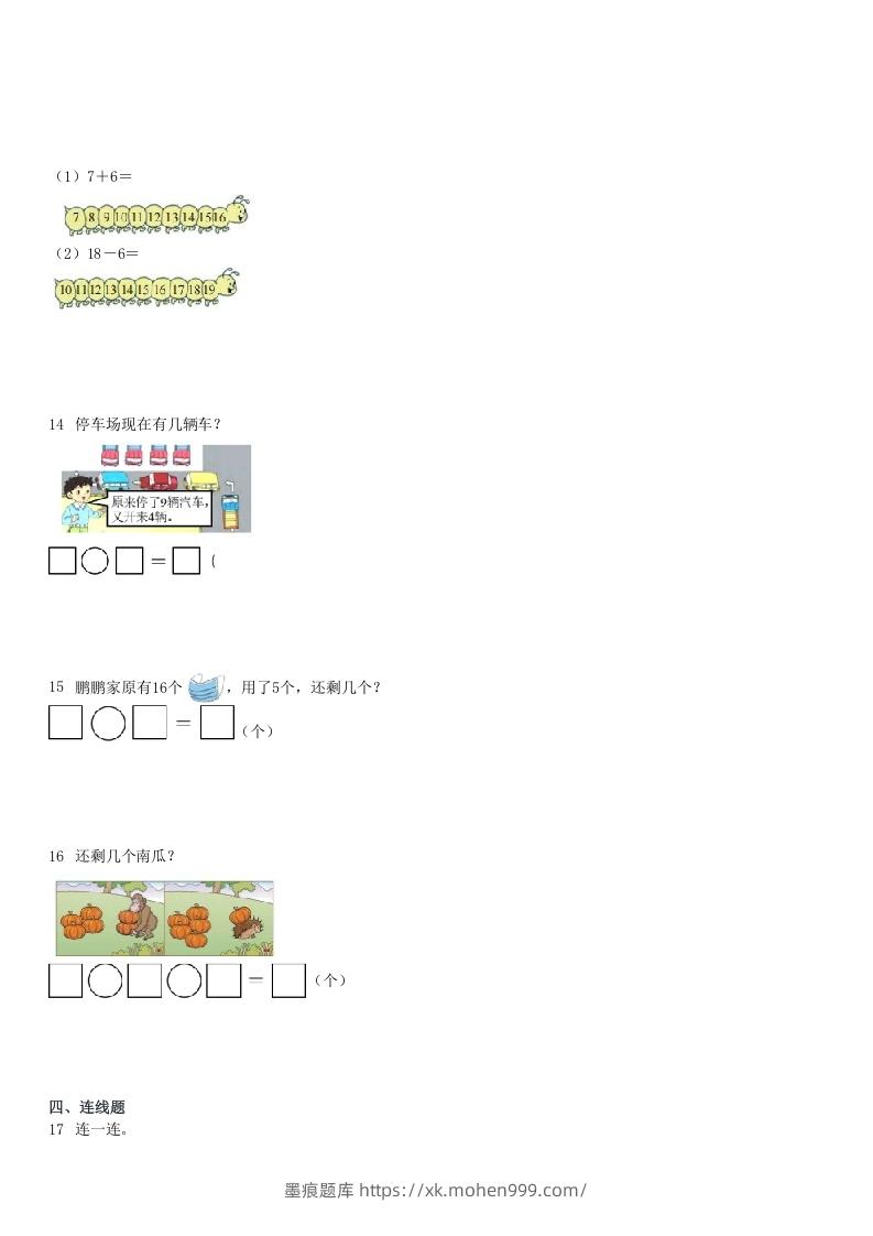图片[3]-2022-2023学年广东深圳福田区一年级上期末数学试卷及答案(Word版)-墨痕题库