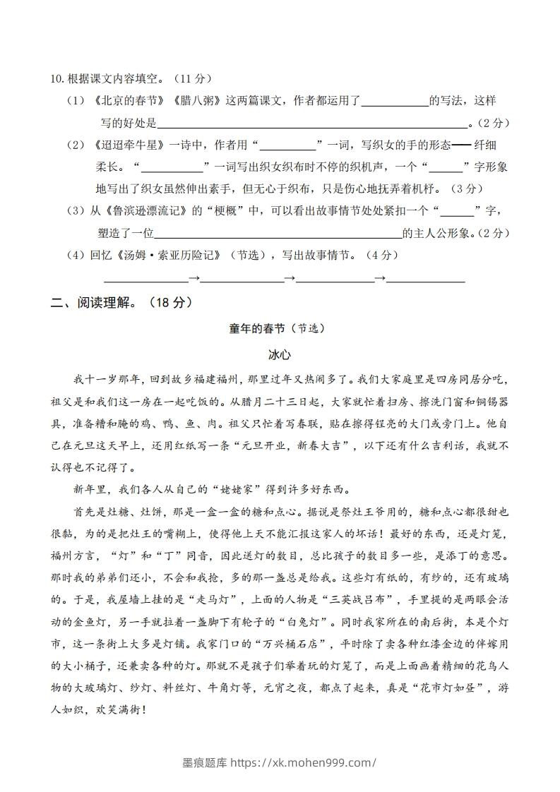 图片[3]-六年级语文下册第一次月考-墨痕题库