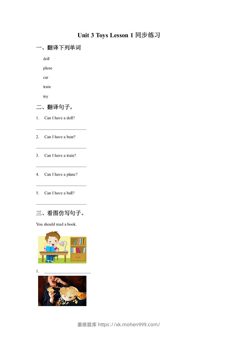 一年级英语下册Unit3ToysLesson1同步练习1-墨痕题库