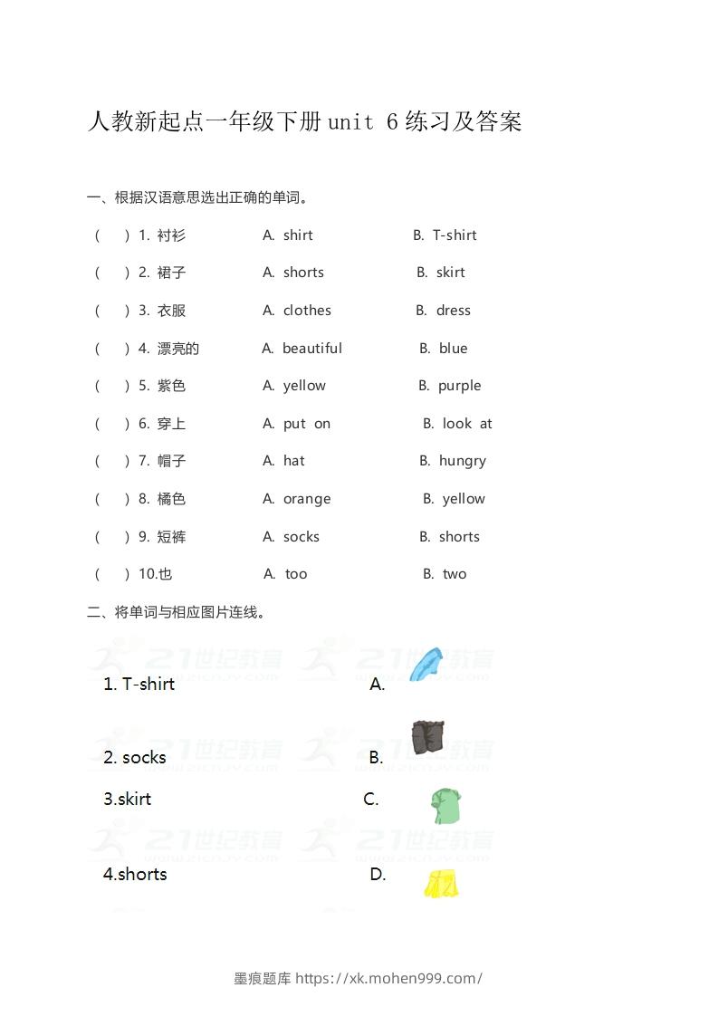一年级英语下册unit6练习及答案-墨痕题库
