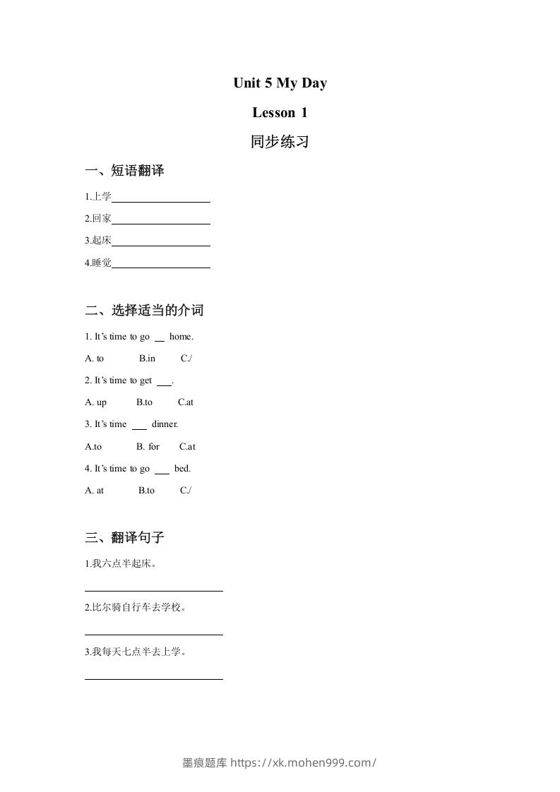 二年级英语下册UnitMyDayLesson1同步练习3(人教版)-墨痕题库