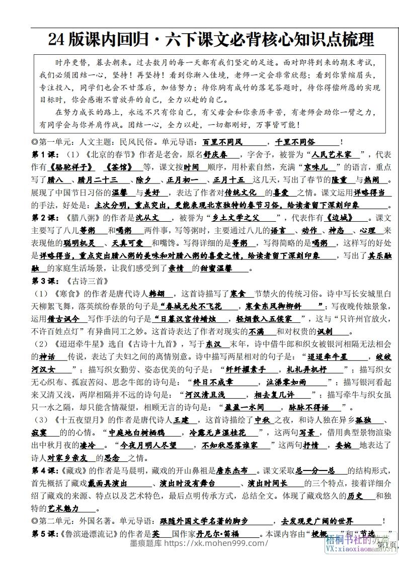 六年级下册课文必背核心知识点梳理-墨痕题库