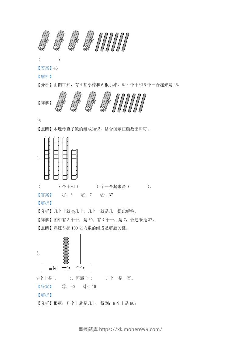 图片[2]-2020-2021学年江苏省南通市通州区一年级下册数学期末试题及答案(Word版)-墨痕题库