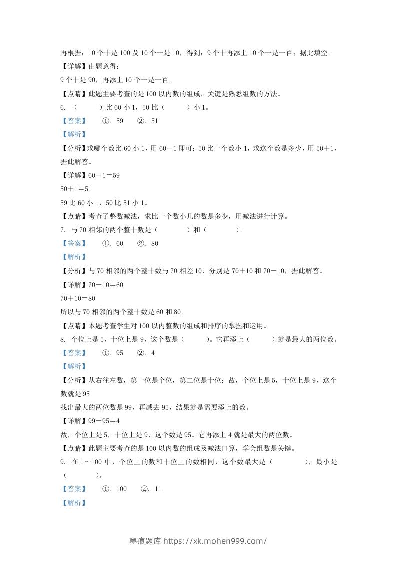 图片[3]-2020-2021学年江苏省南通市通州区一年级下册数学期末试题及答案(Word版)-墨痕题库